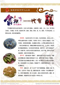 畲族美食  畲族文化