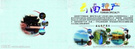 云南特产  简介  古风画册