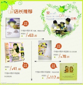 淘宝照片书促销