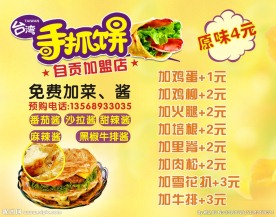 手抓饼黄色背景食物海报宣传