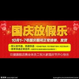 国庆放假乐