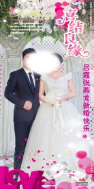 结婚展架