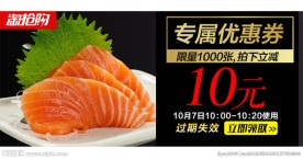 三文鱼banner优惠券