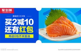 三文鱼聚划算海报