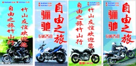 豪爵 骊驰