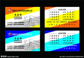 汽车公司名片