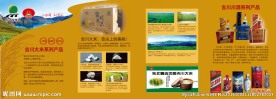 吉川粮贸四折页背面