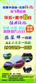 旅游公司海报