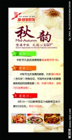 中秋展架