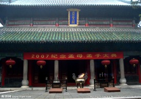 孟府