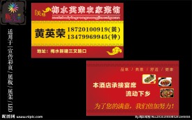 农家菜馆名片 餐饮名片