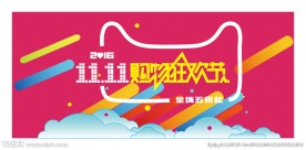 双十一banner