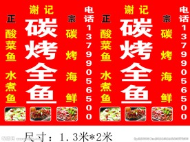 烧烤广告牌