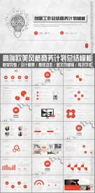 创意工作总结商务计划PPT模板