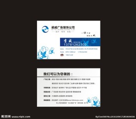 诺威广告公司名片