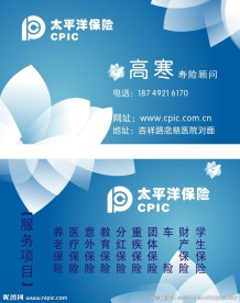 太平洋保险名片 高档名片 公司