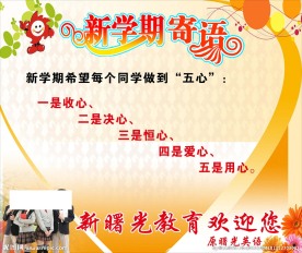 校园版面 寄语 展板