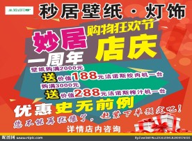 一周年店庆 购物狂欢节