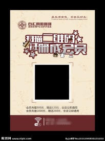扫描二维码  注册会员 咖啡店