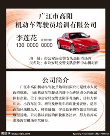 高阳驾校名片