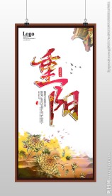 重阳节海报设计图片