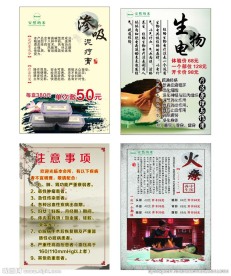汗蒸广告