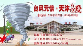 台风无情