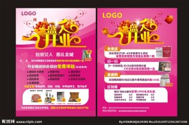 美容院盛大开业宣传单