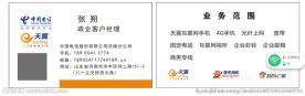 电信名片