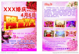 婚庆宣传单 喜庆 结婚