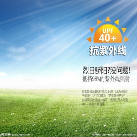 防晒主图设计