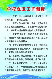 学校工作制度