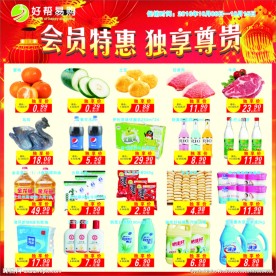 会员特惠