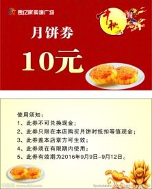 月饼券
