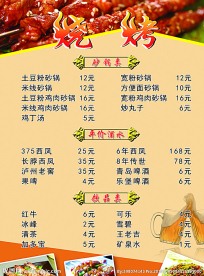 烧烤菜单