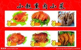 熏肉小菜