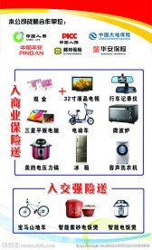 保险宣传