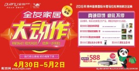 全友家居大动作