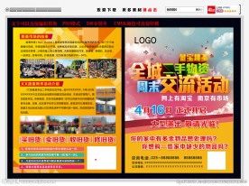 跳蚤市场 跳蚤海报 交流活动