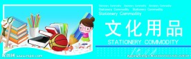 超市美陈文化用品