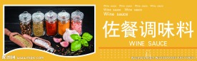 超市美陈调味料