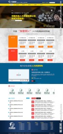 人力资源公司网站首页模版