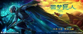 圆梦巨人横版海报