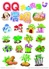QQ农场卡通素材