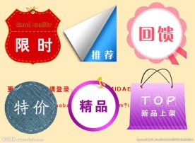 淘宝店铺促销图标源文件