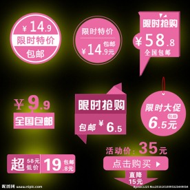 淘宝价格限时特价设计图