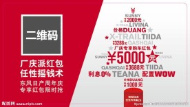 日产周年庆红包