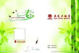 酒店菜单