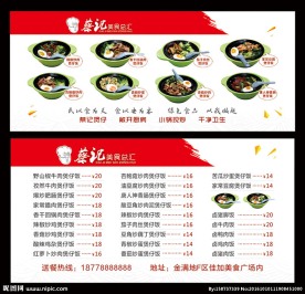煲仔饭价目表