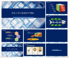 商务PPT